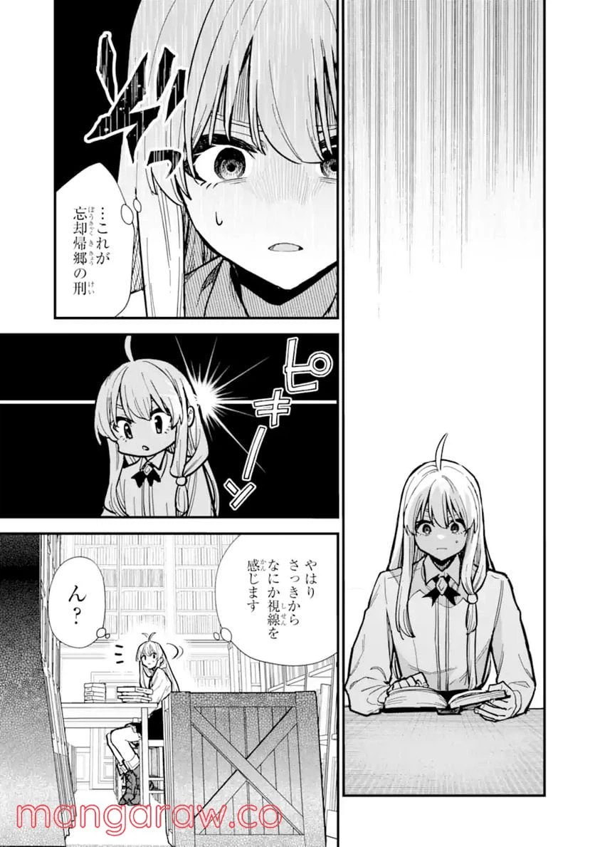 ページ 7 — 第16.2話