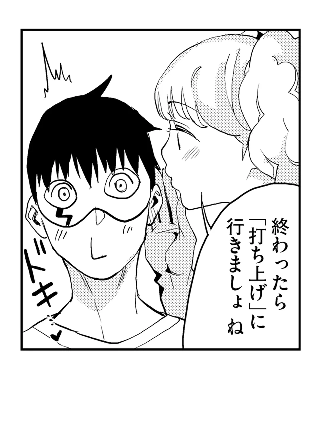 ページ 43 — 第18話
