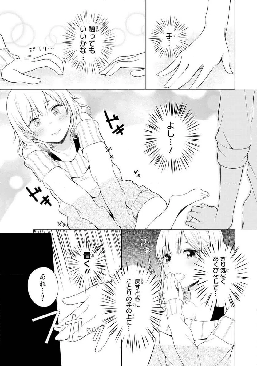 ページ 7 — 第20話