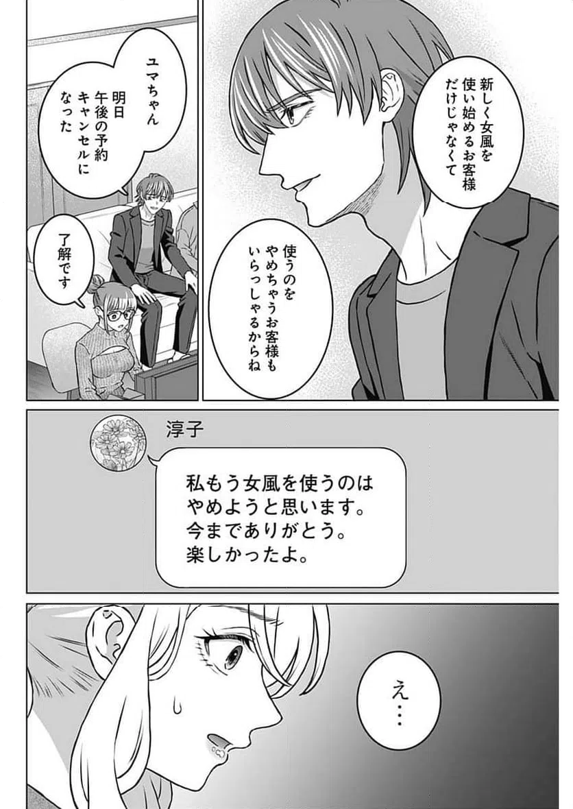 ページ 10 — 第50話