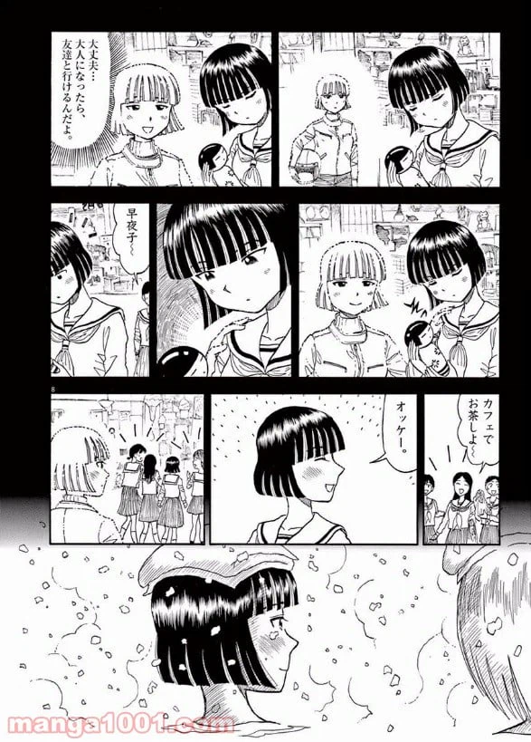 ページ 8 — 第23話