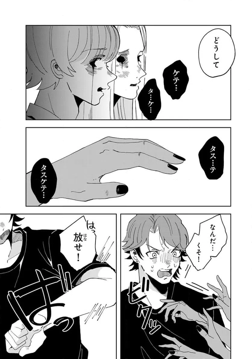 ページ 4 — 第12.3話