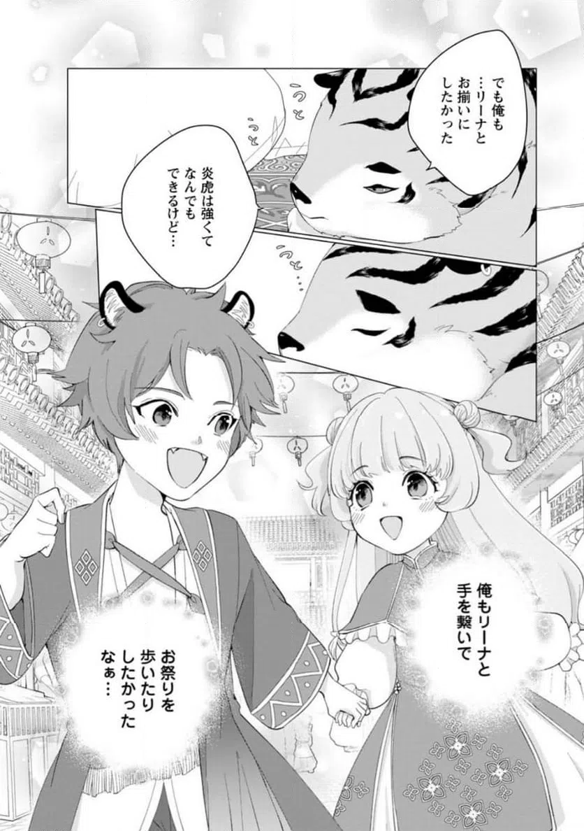 ページ 9 — 第16.3話