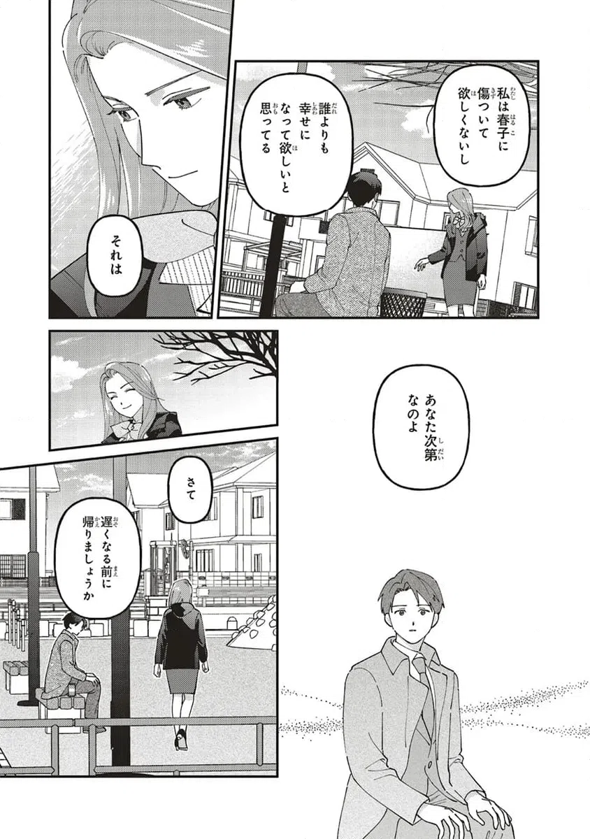ページ 14 — 第12.2話