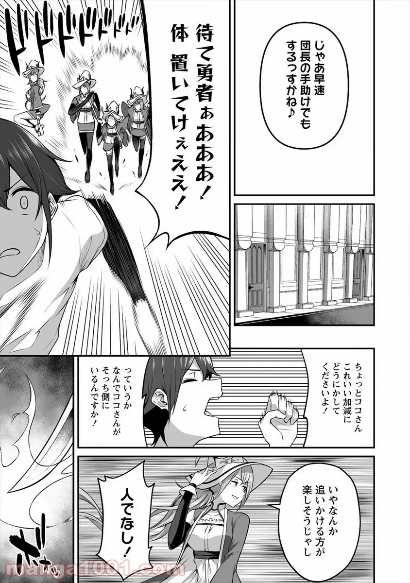 ページ 23 — 第14話