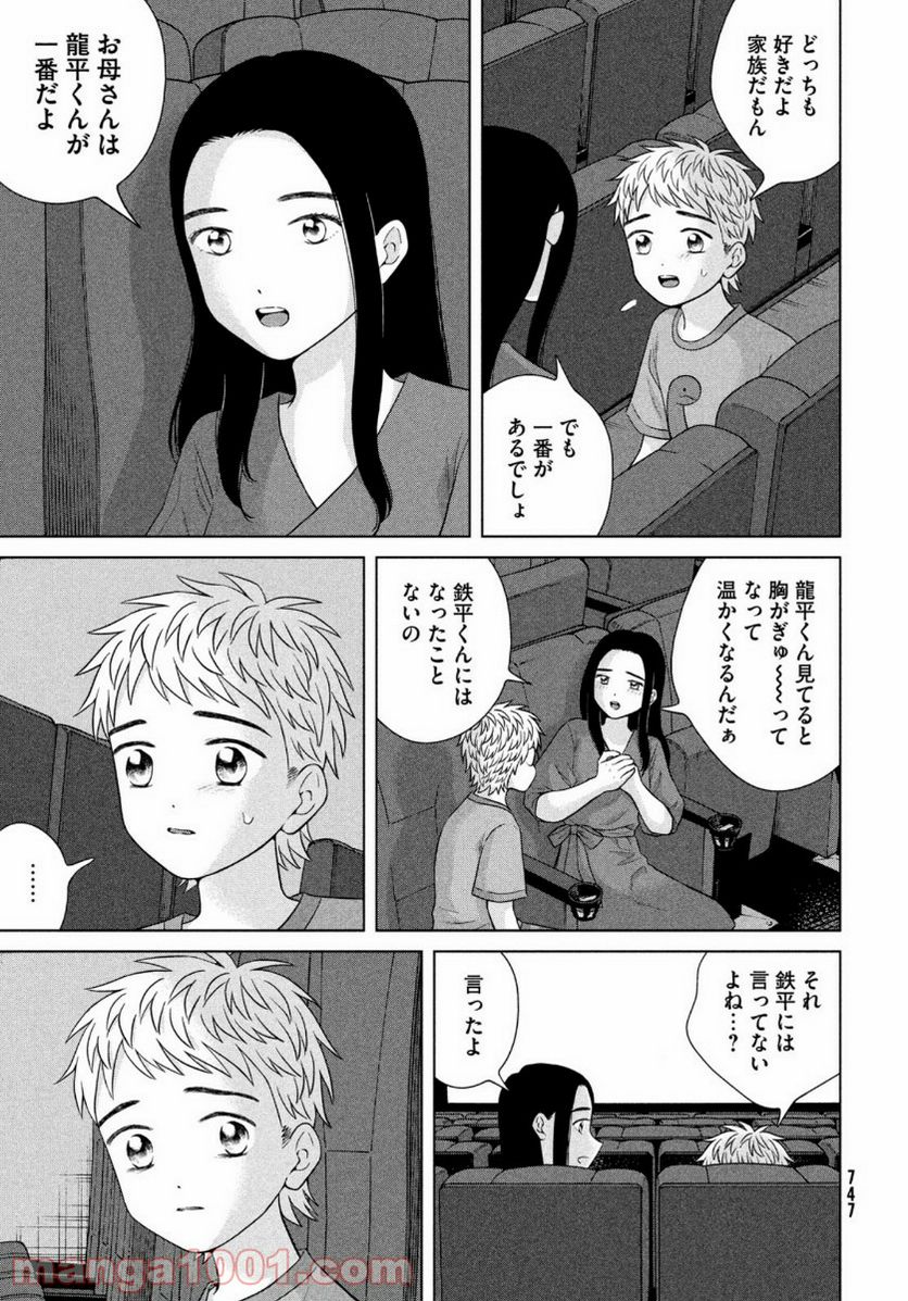 ページ 7 — 第43.2話