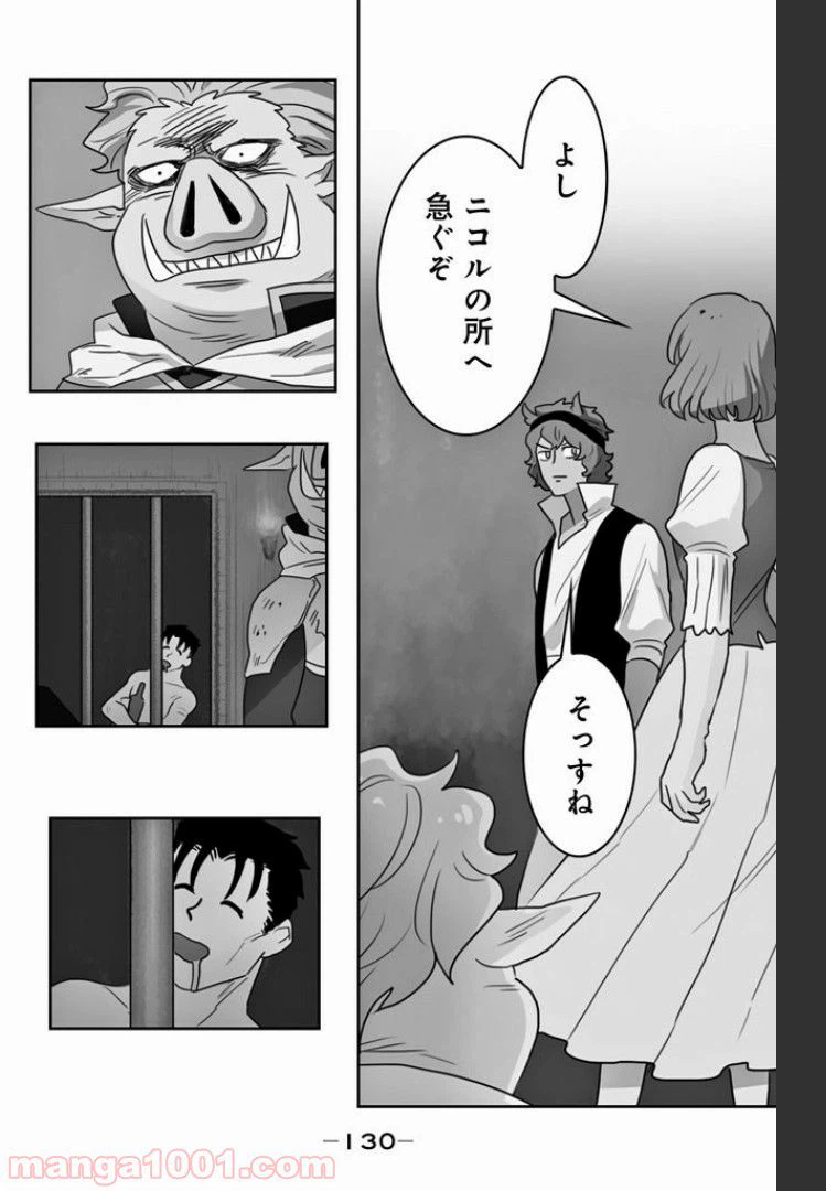 ページ 6 — 第14話