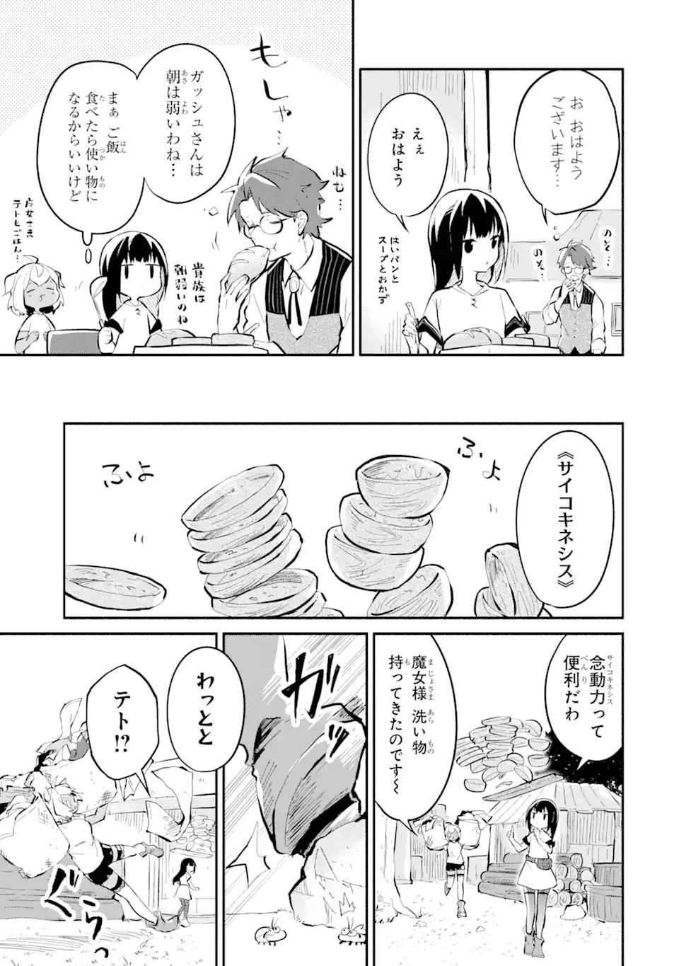 ページ 3 — 第11.1話