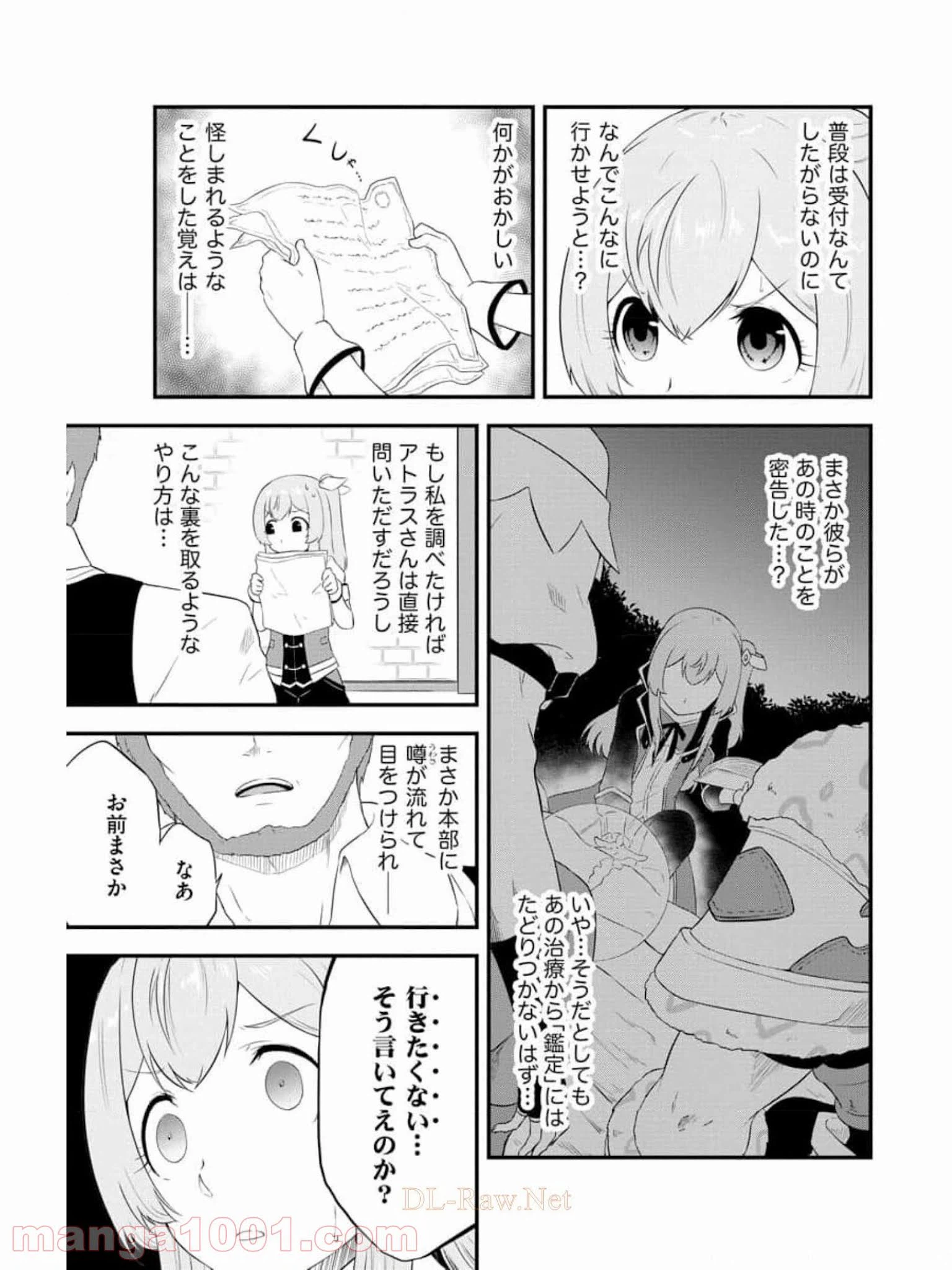 ページ 5 — 第8話