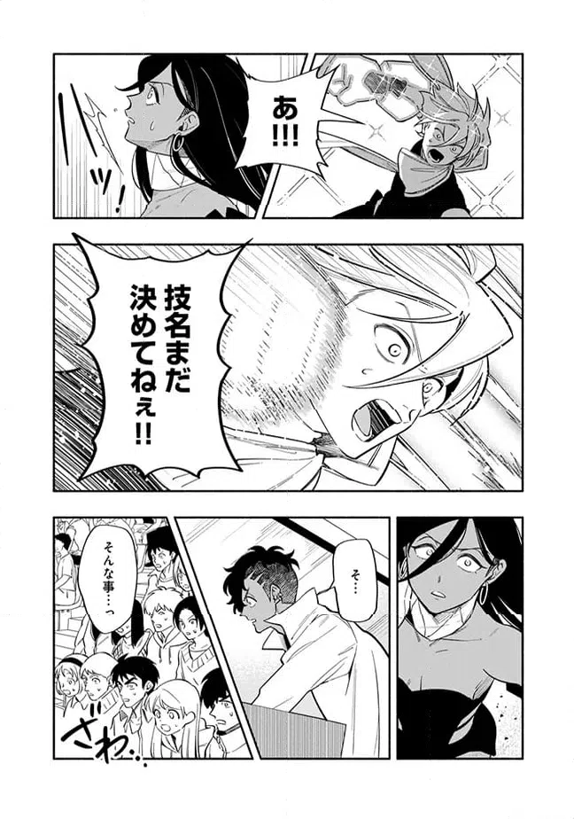 ページ 6 — 第5.1話