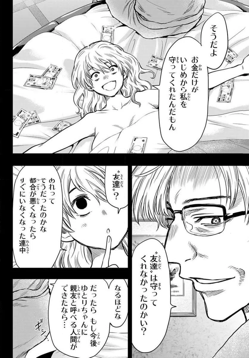 ページ 14 — 第123話