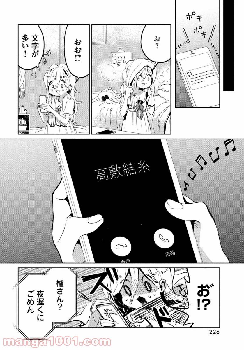 ページ 8 — 第9話