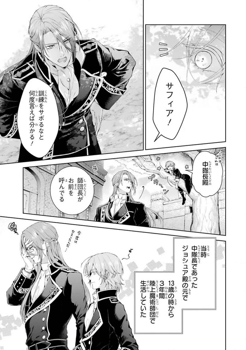 ページ 3 — 第14話