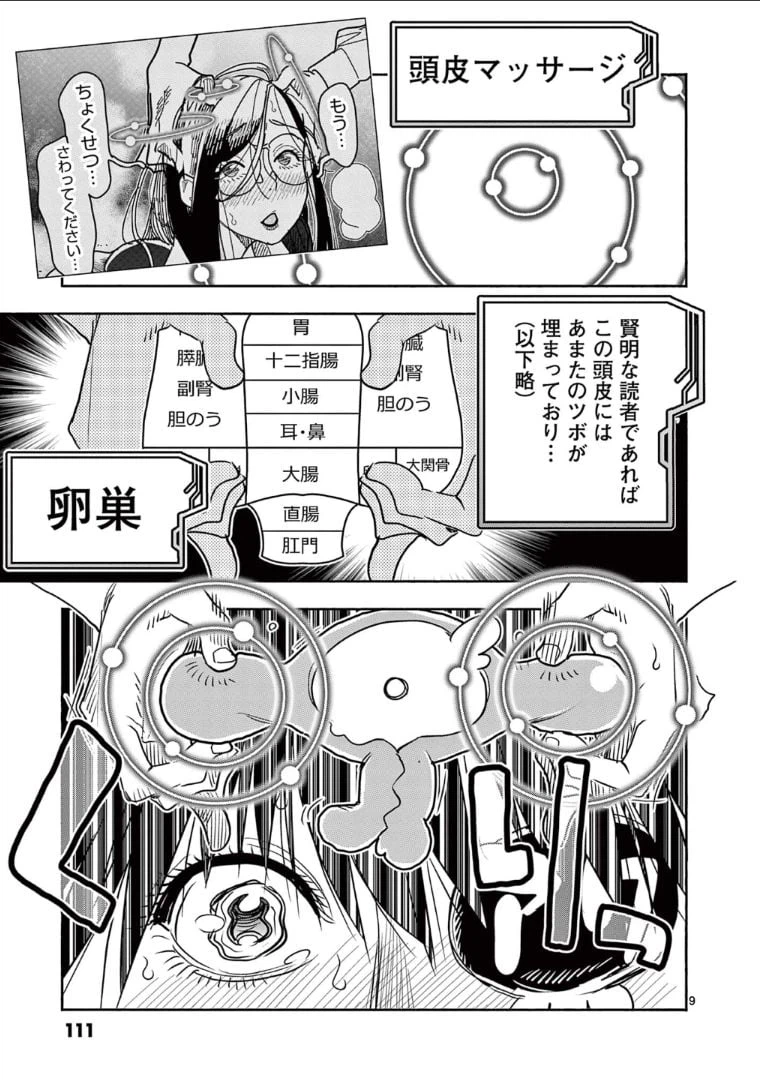 ページ 9 — 第55話