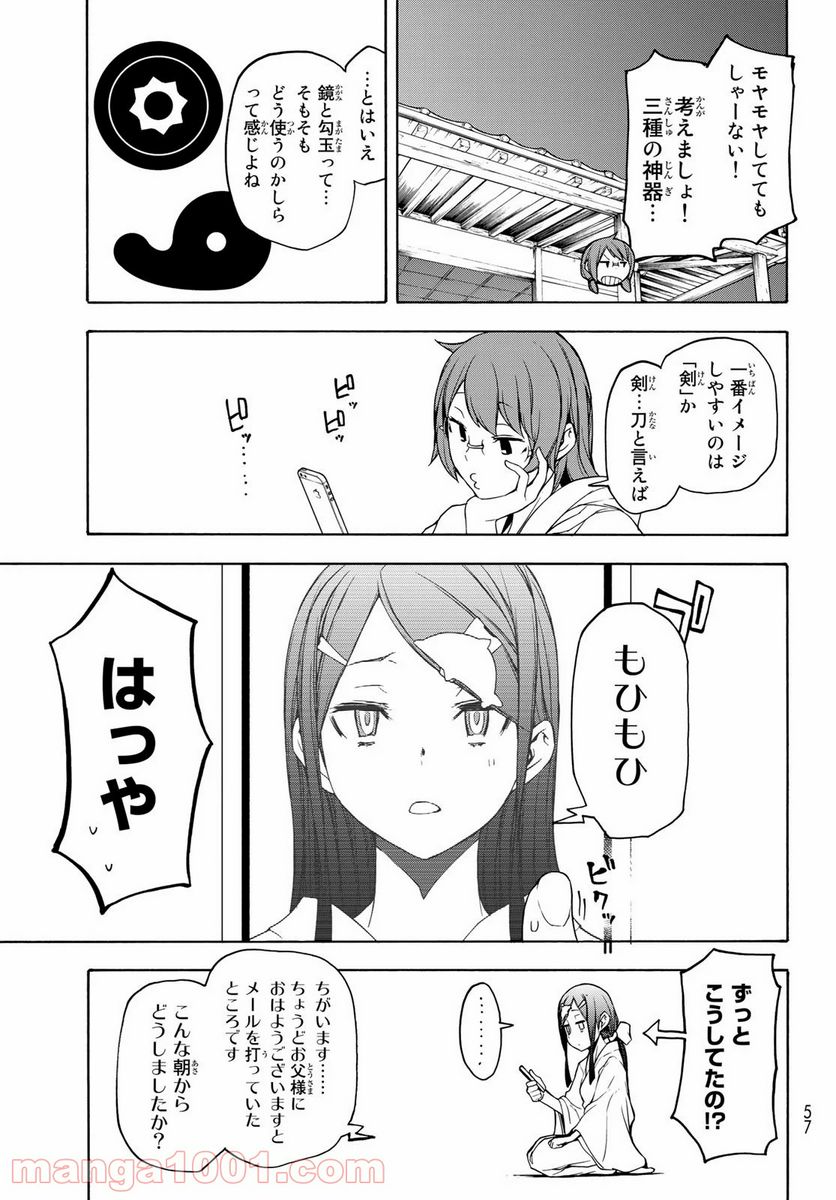 ページ 19 — 第155話