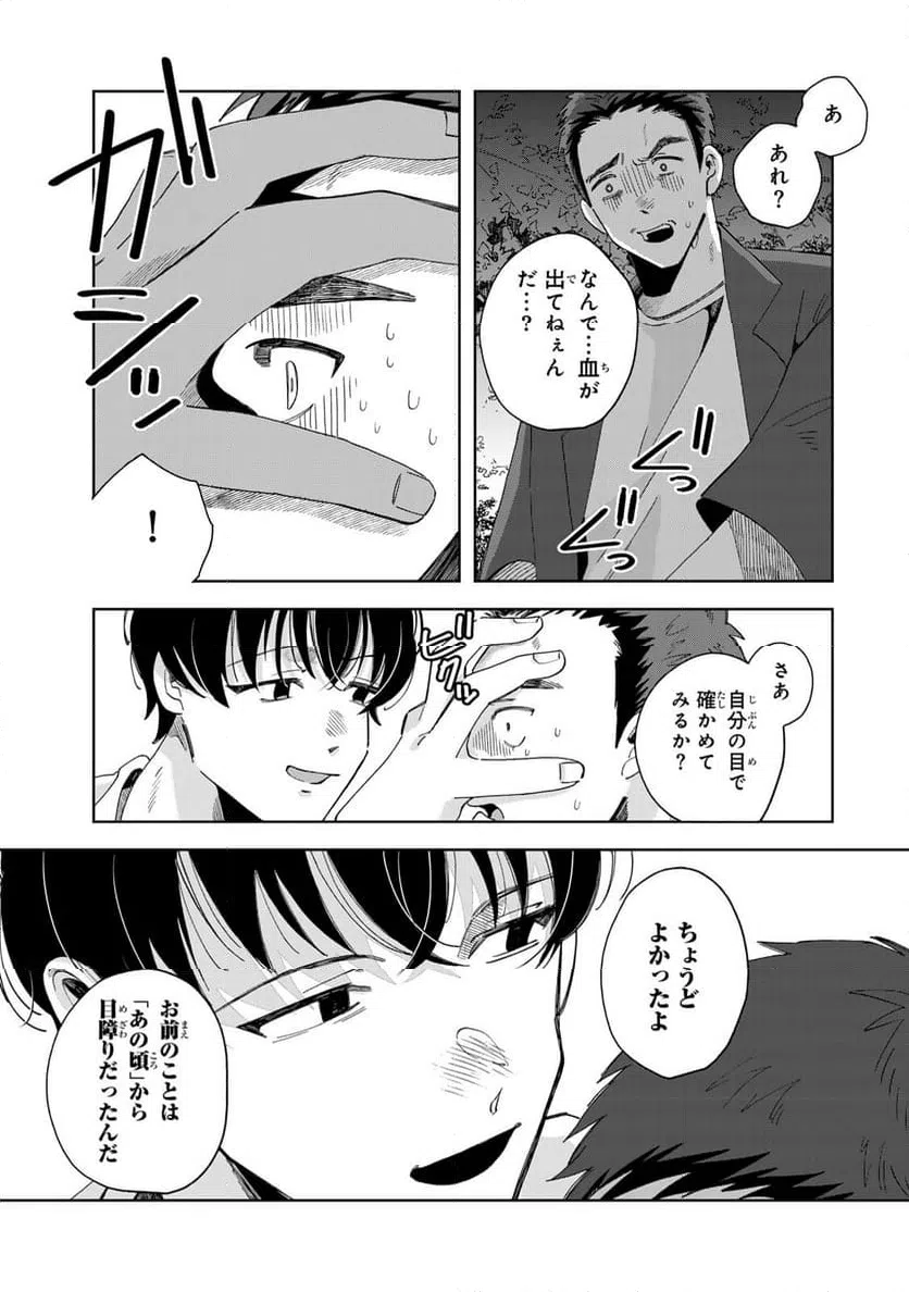 ページ 3 — 第15.3話