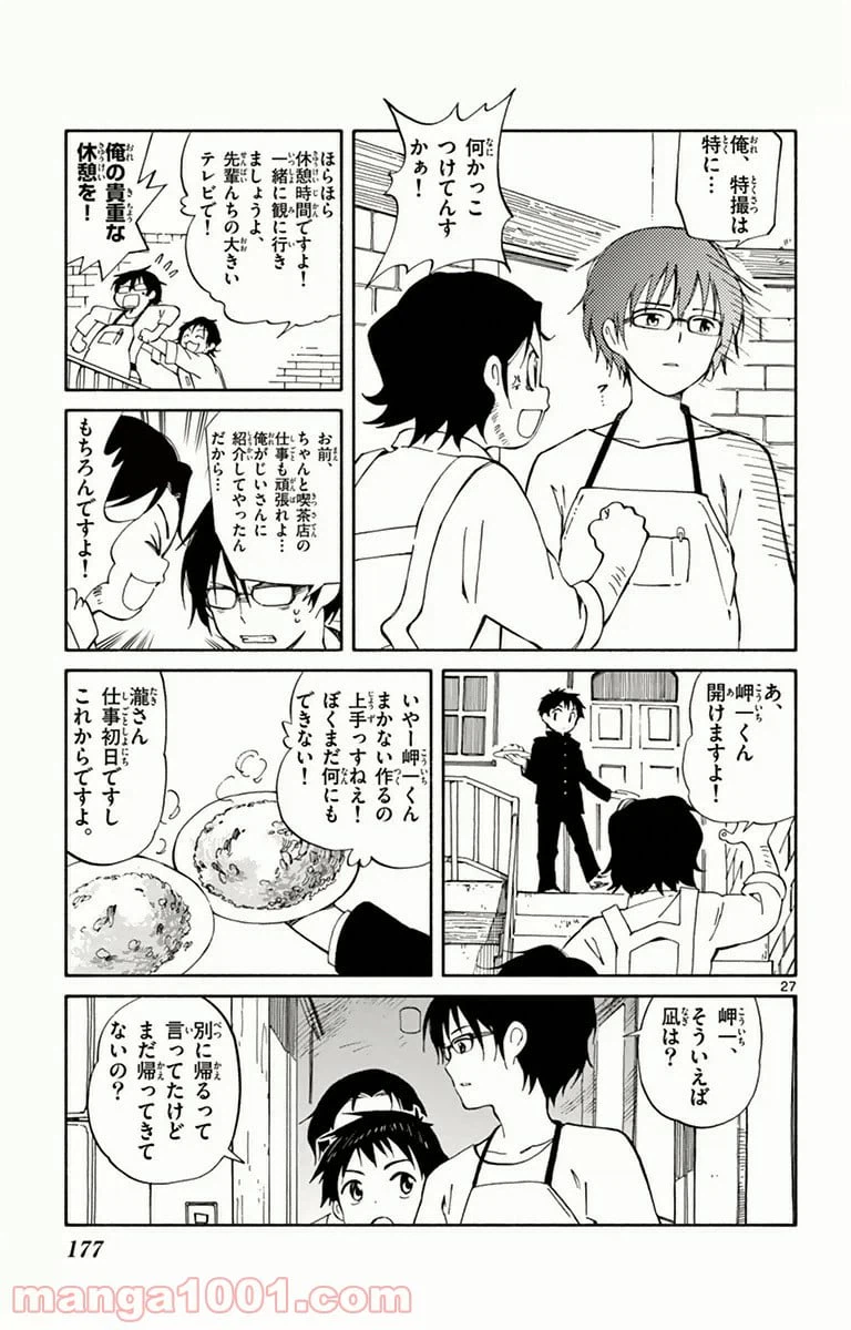 ページ 27 — 第9話