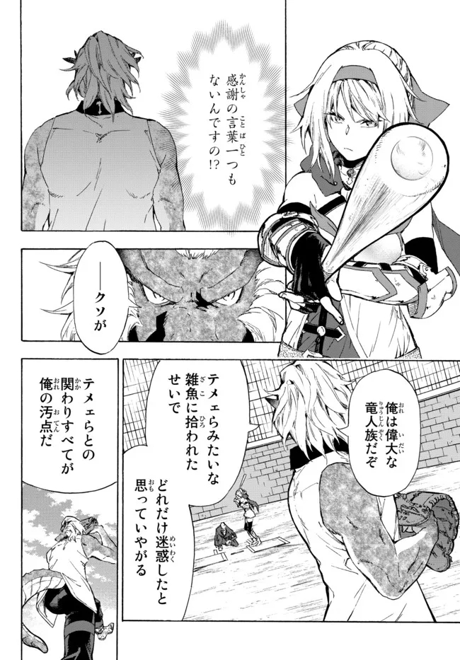 ページ 12 — 第18.1話