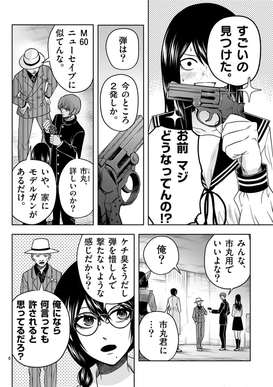ページ 6 — 第75話