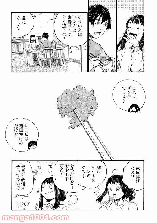 ページ 12 — 第3話