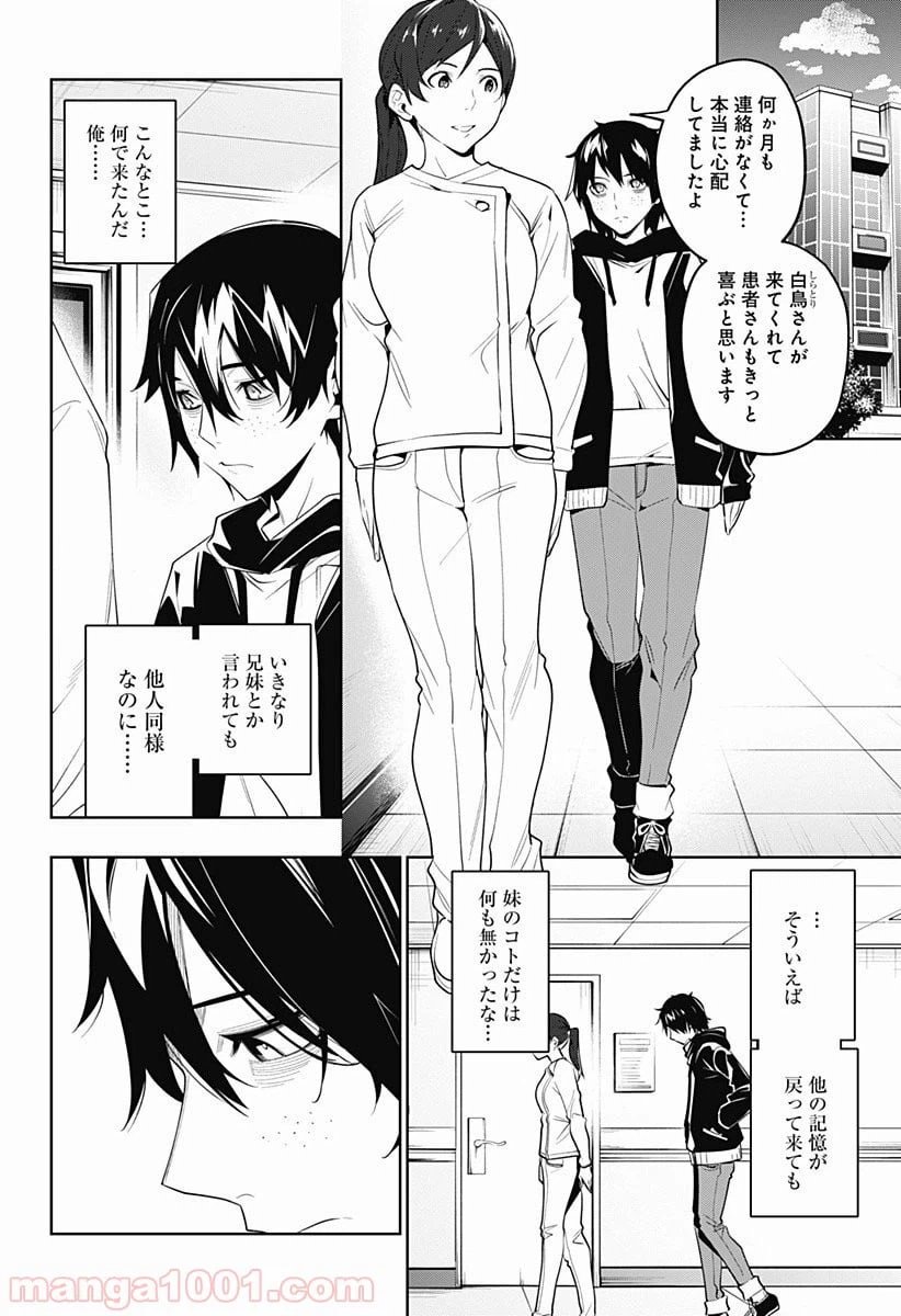 ページ 6 — 第32話
