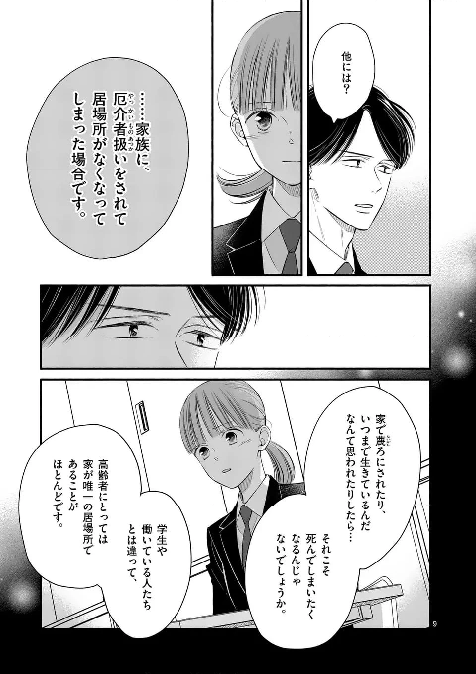 ページ 9 — 第34話