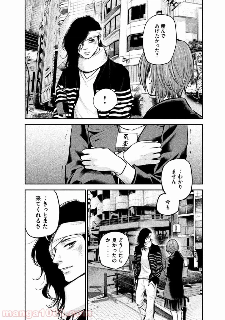 ページ 8 — 第86話
