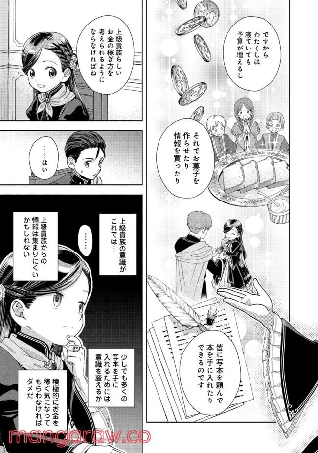 ページ 6 — 第9話
