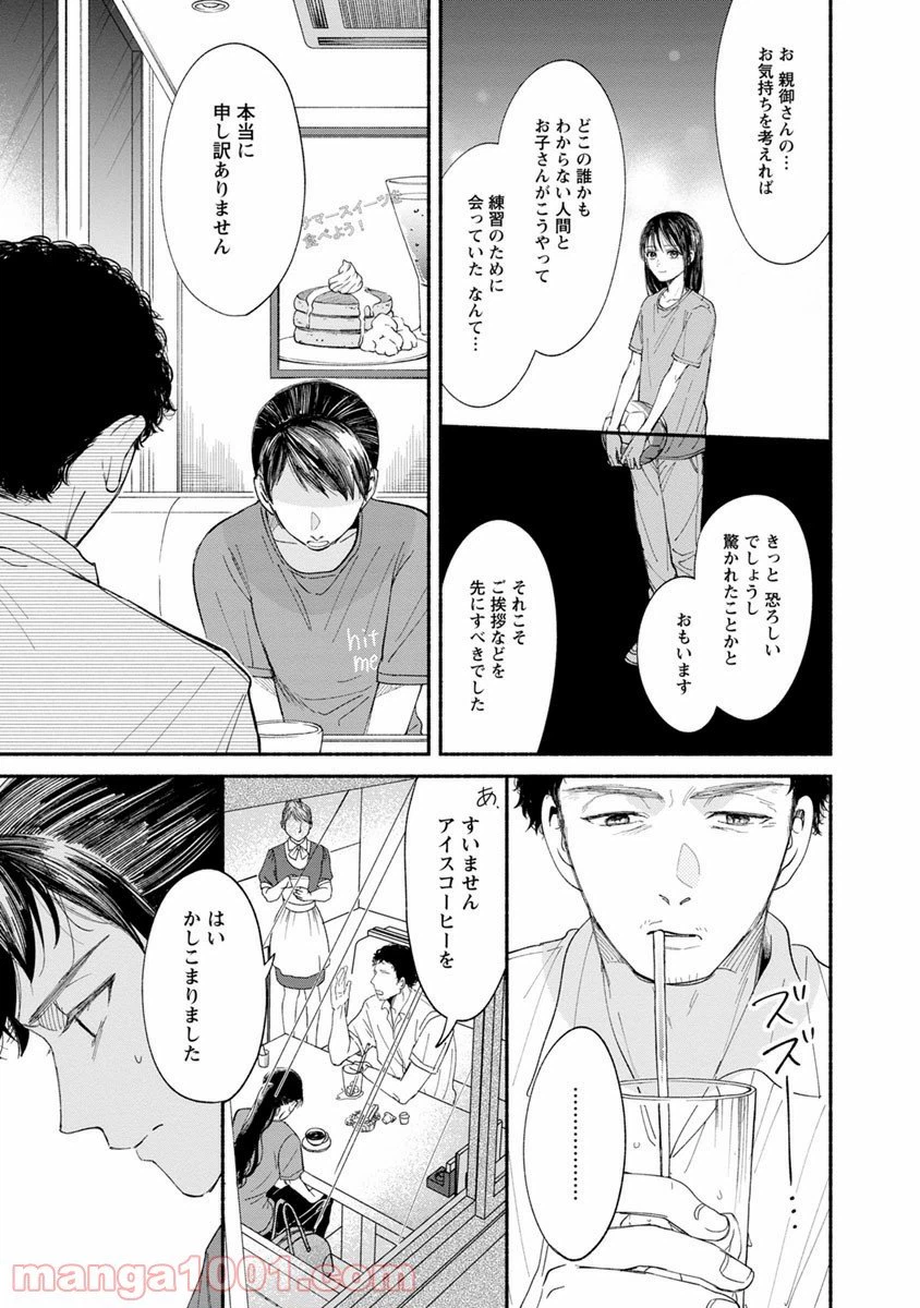 ページ 13 — 第11話