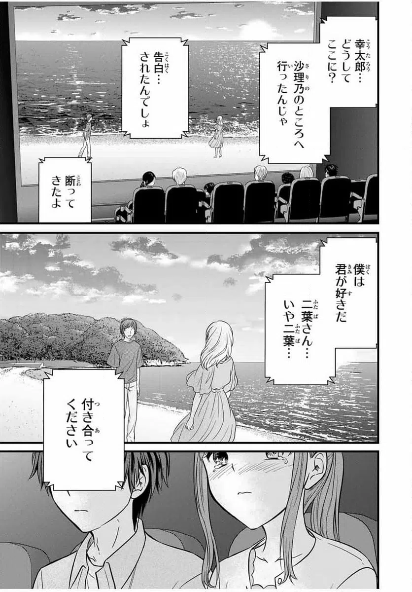 ページ 9 — 第137話