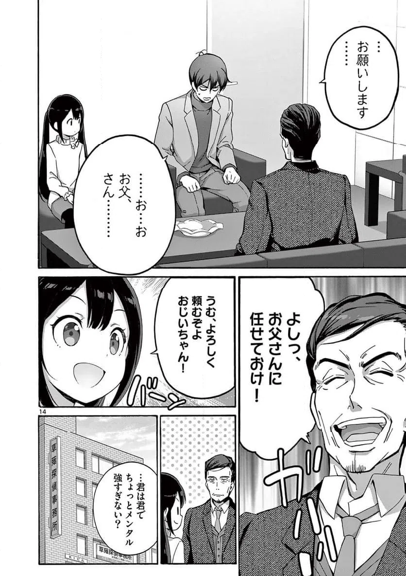 ページ 14 — 第27.1話