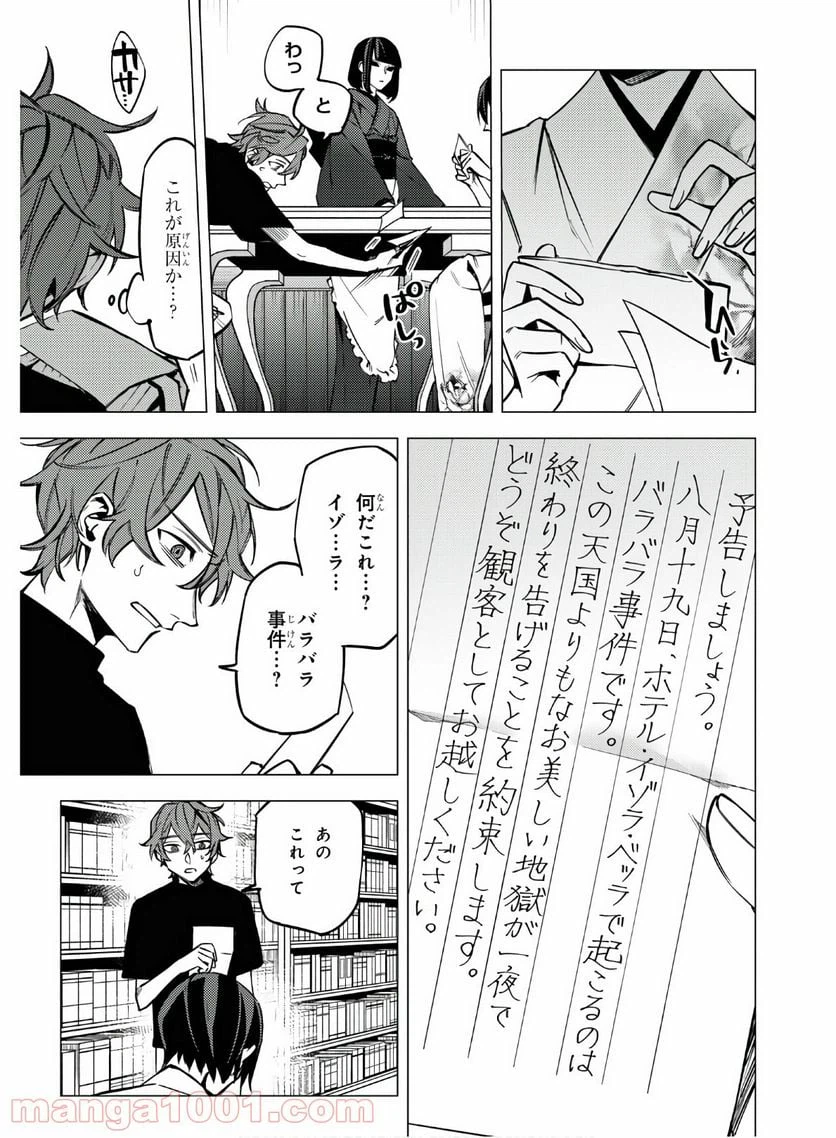 ページ 29 — 第11話