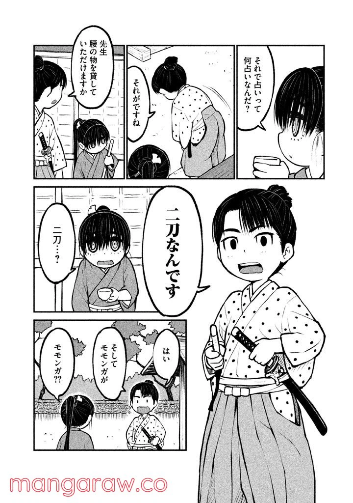 ページ 12 — 第7話
