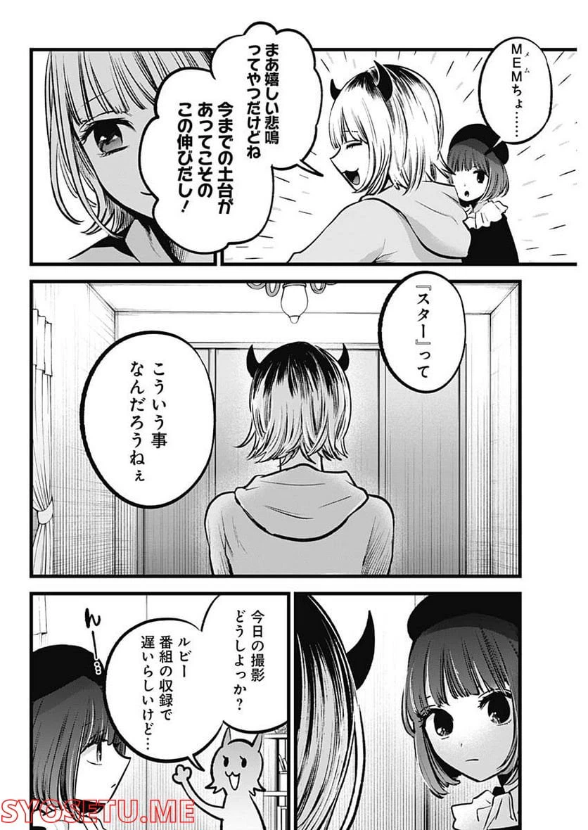 ページ 8 — 第94話