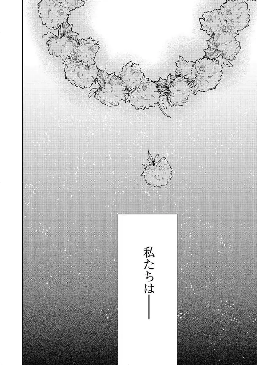 ページ 28 — 第25話