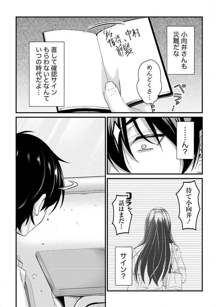 ページ 9 — 第14.1話