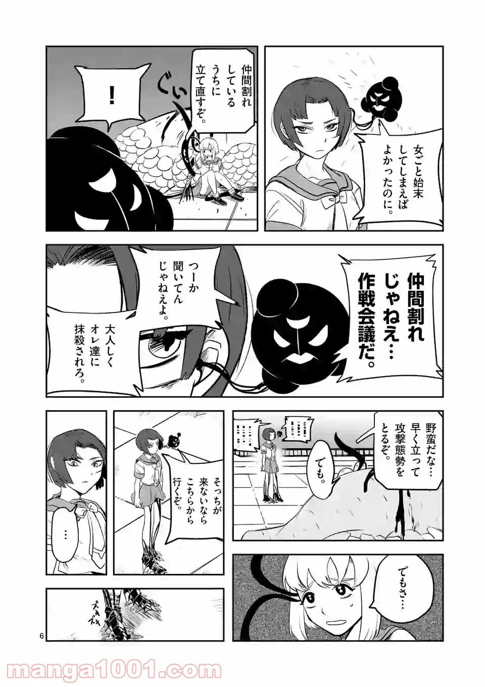 ページ 6 — 第6話