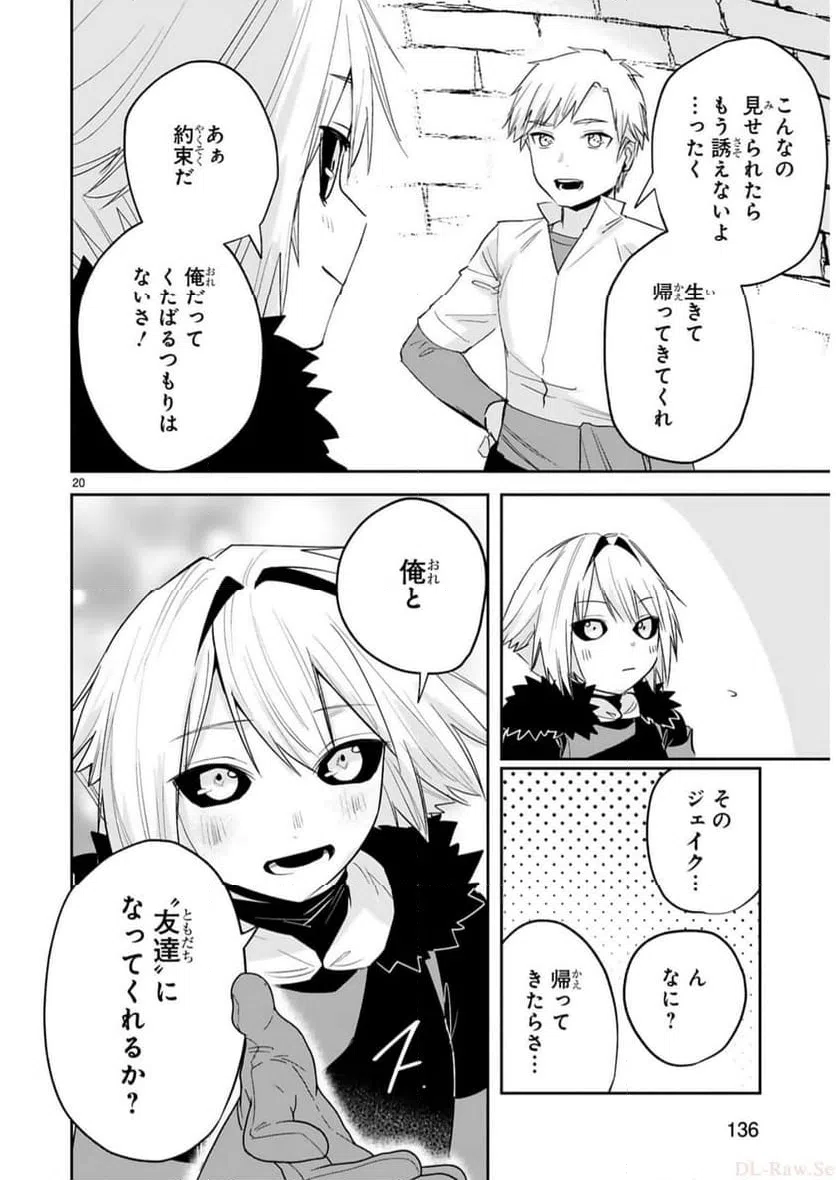 ページ 20 — 第32話