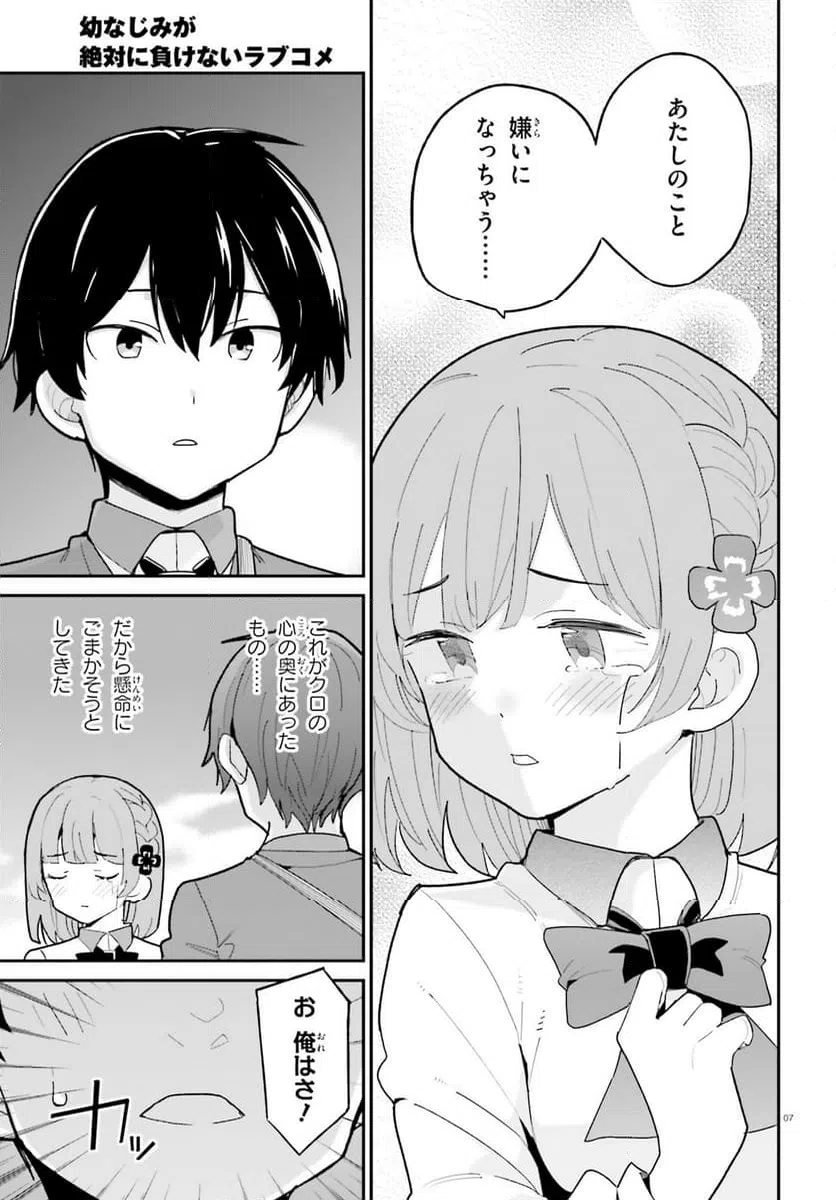 ページ 7 — 第49話
