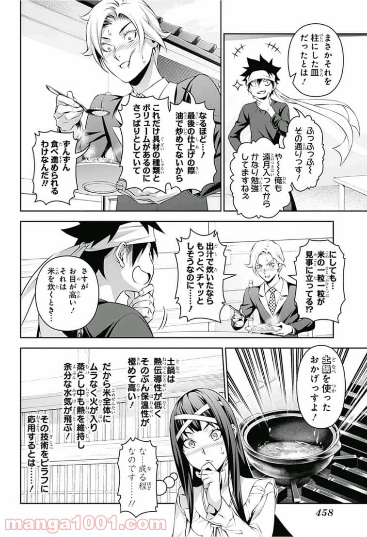 ページ 10 — 第310話