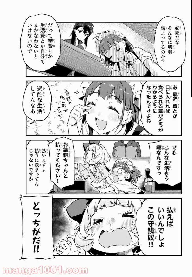 ページ 5 — 第10話