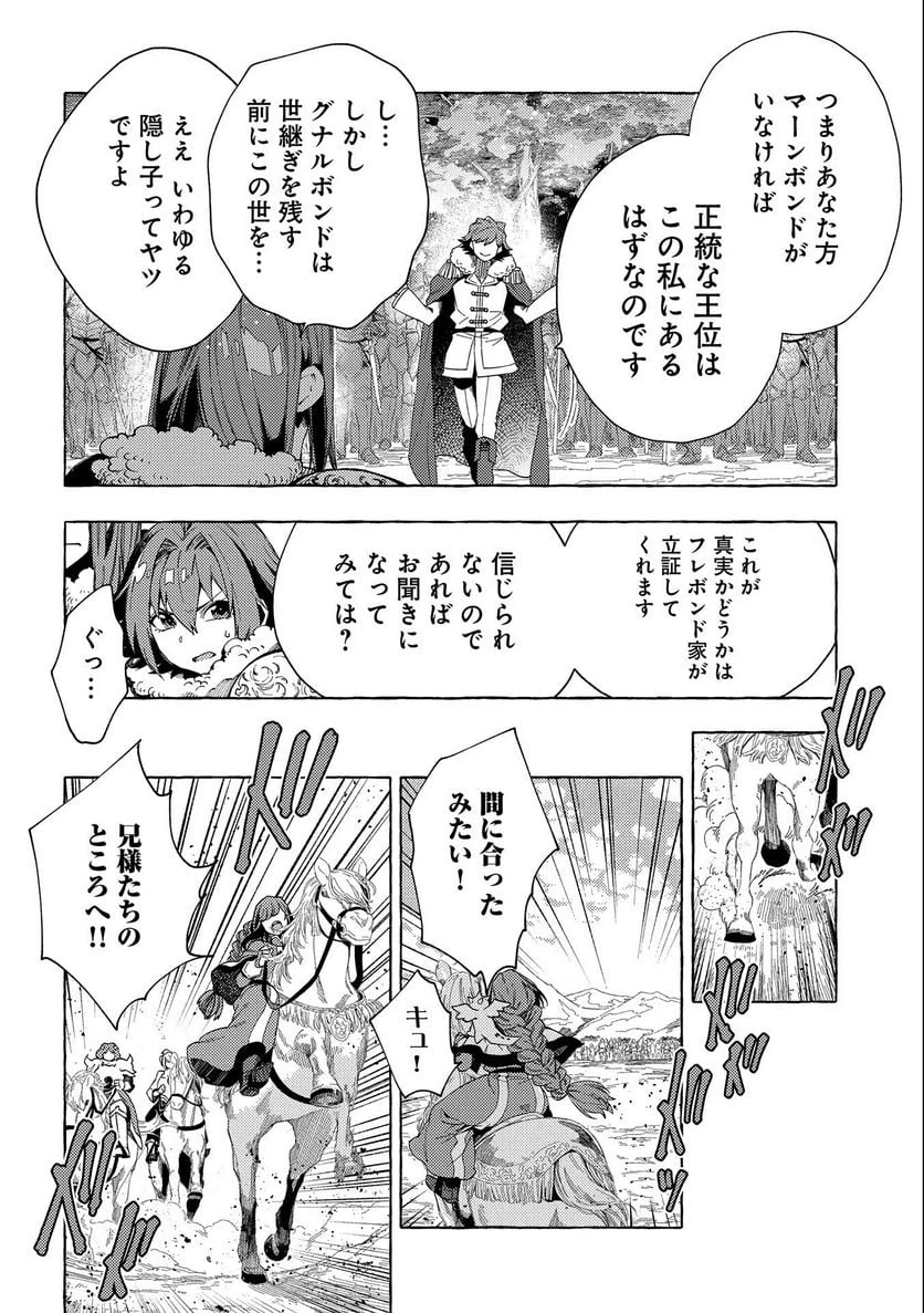 ページ 10 — 第26.2話