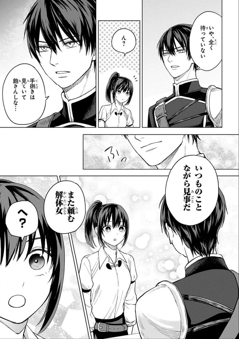 ページ 9 — 第4話