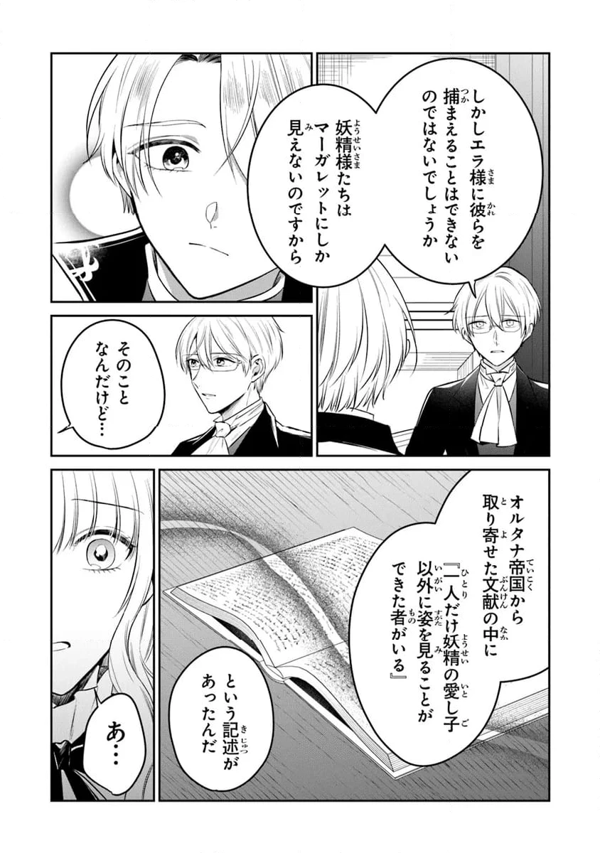 ページ 8 — 第21話
