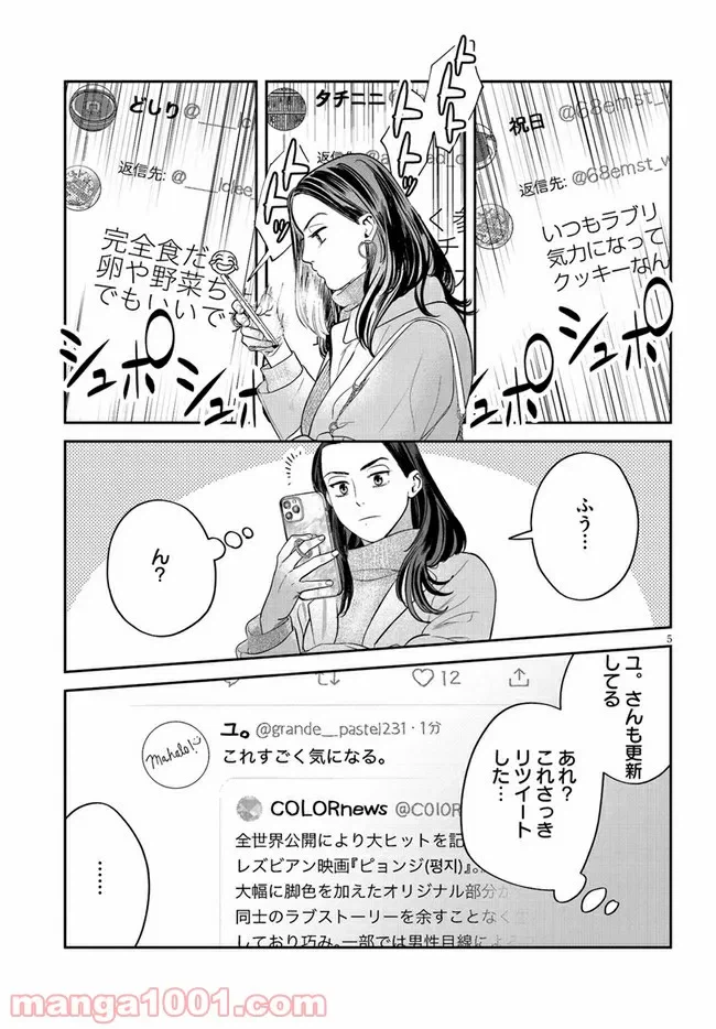 ページ 5 — 第20話