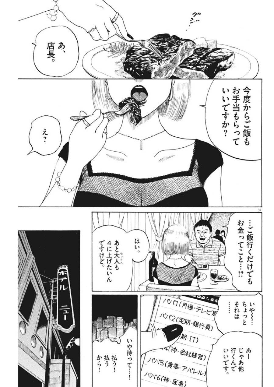 ページ 37 — 第4話