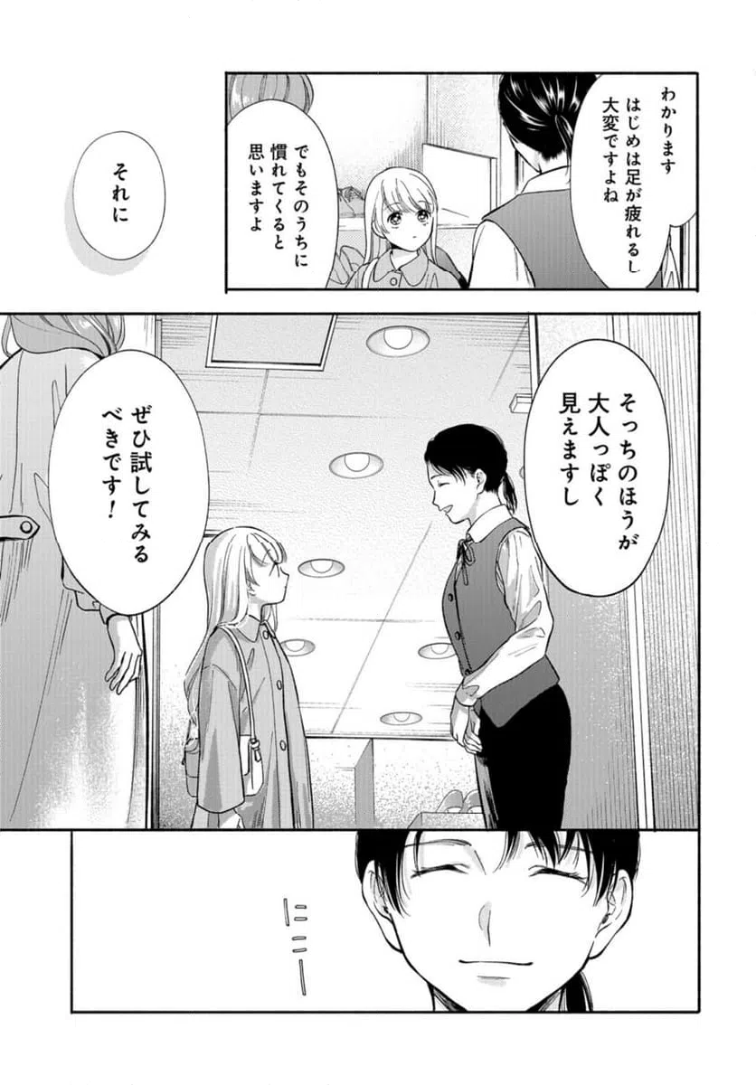 ページ 9 — 第4話