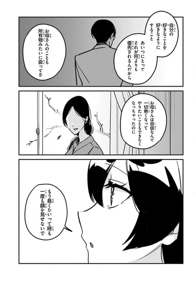 ページ 7 — 第11話