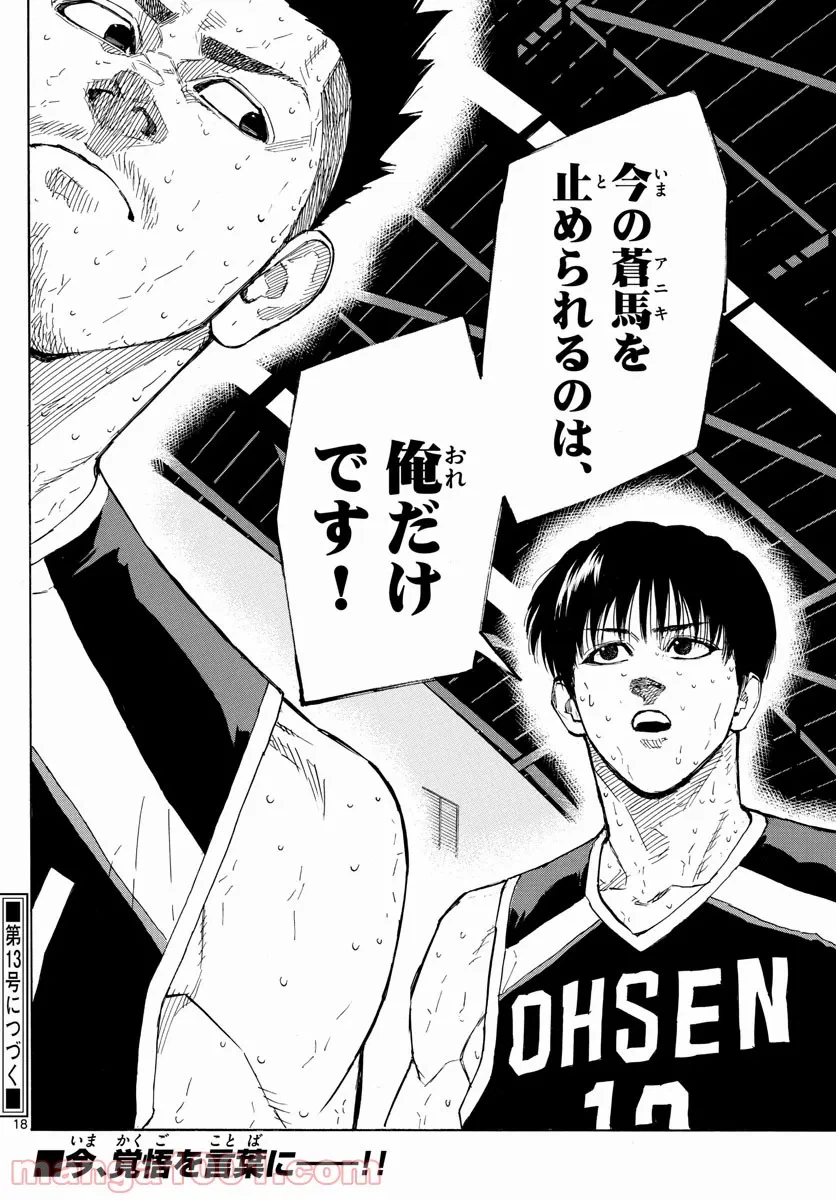 ページ 18 — 第1.993話