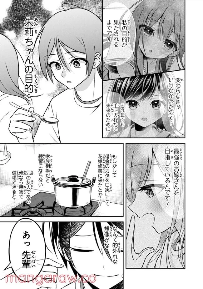 ページ 13 — 第2話